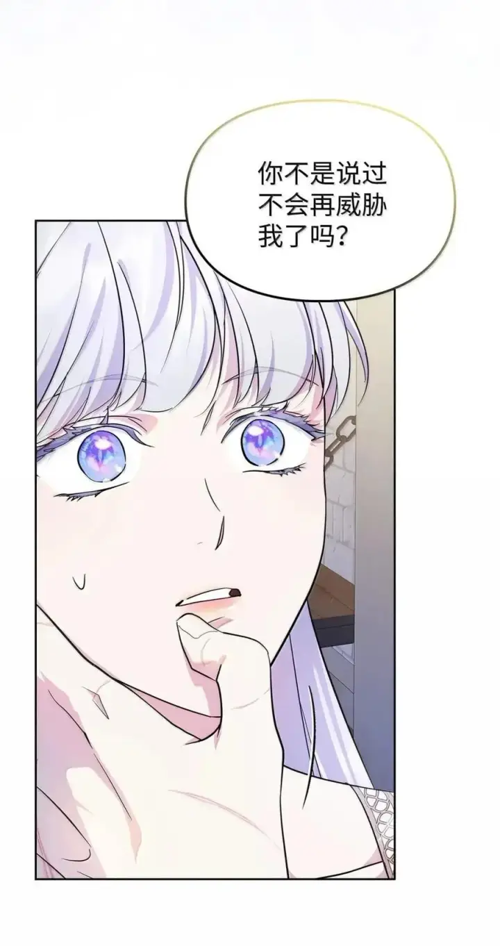 《成为暴君的奸臣》61 你说过不威胁我的图78