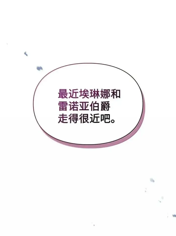 《成为暴君的奸臣》61 你说过不威胁我的图8