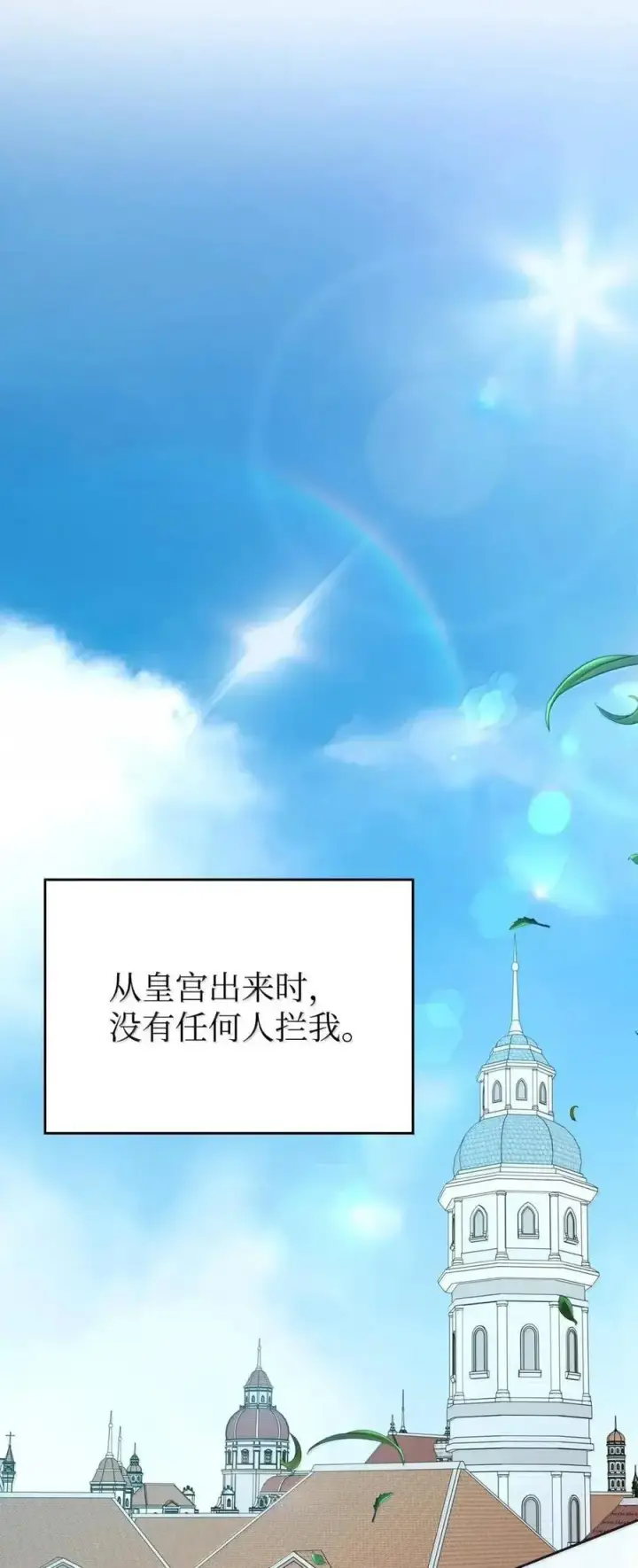 《成为暴君的奸臣》62 放你自由图35