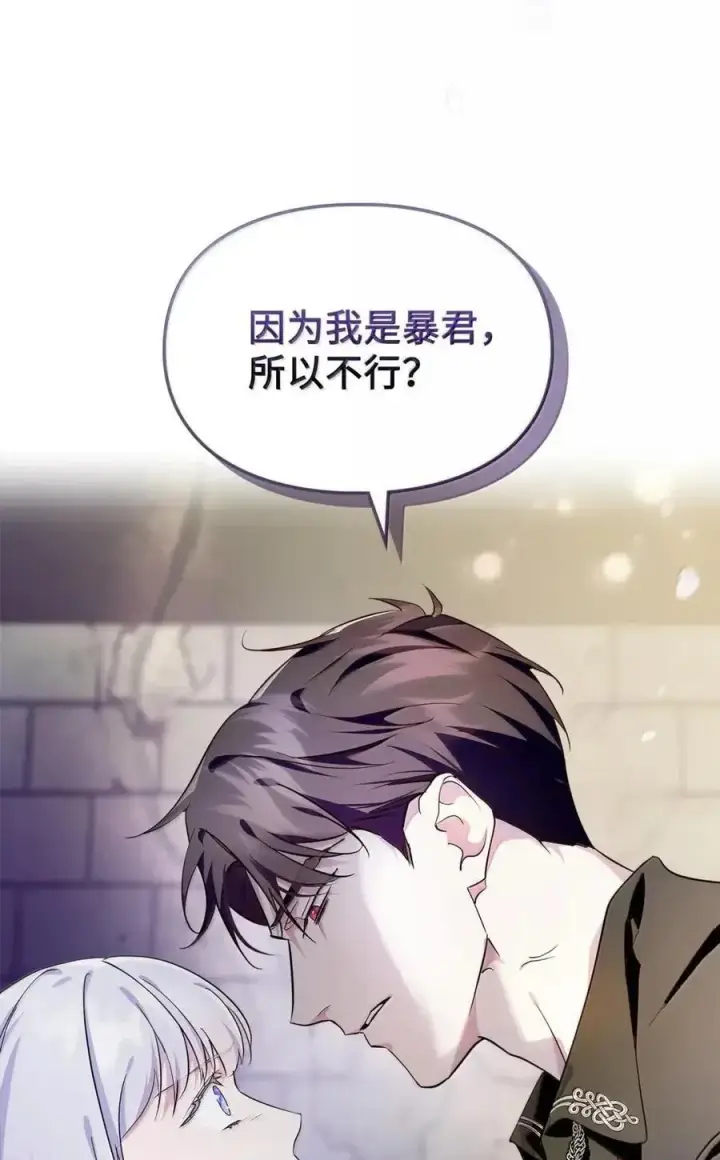 《成为暴君的奸臣》62 放你自由图6