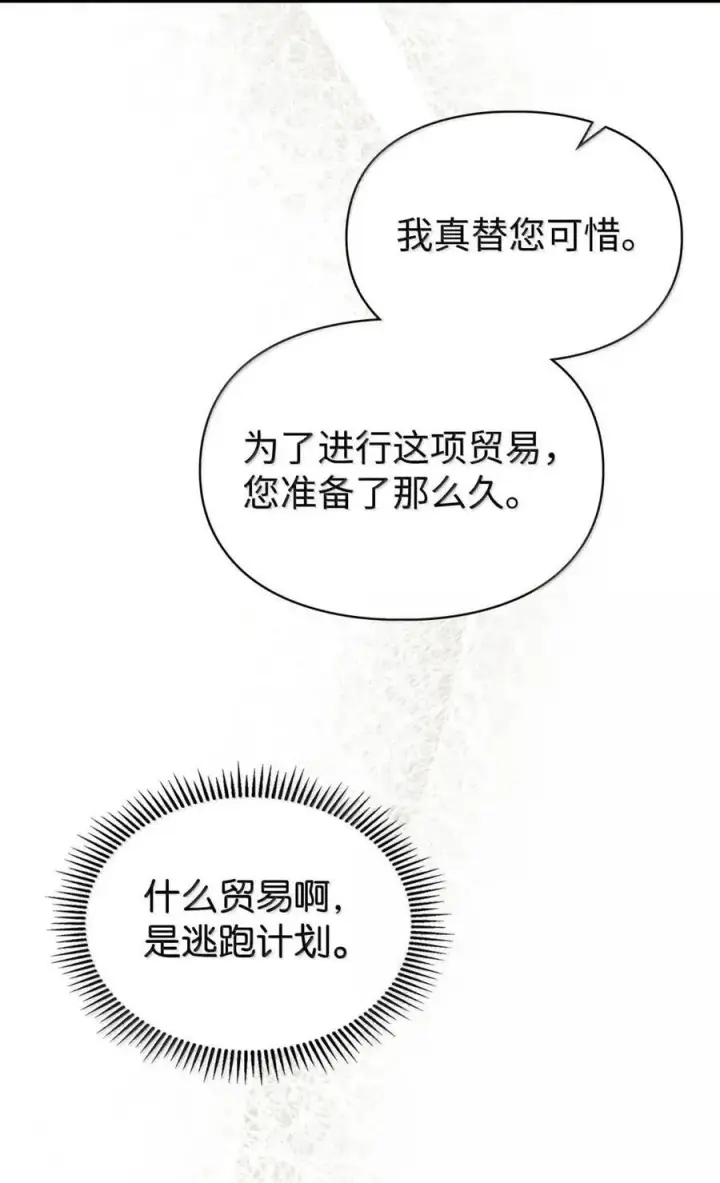 《成为暴君的奸臣》62 放你自由图66