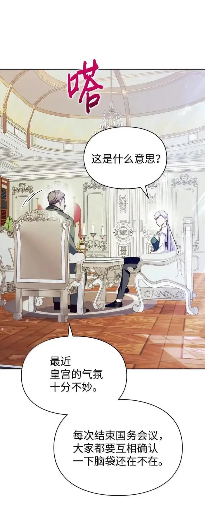 《成为暴君的奸臣》62 放你自由图74