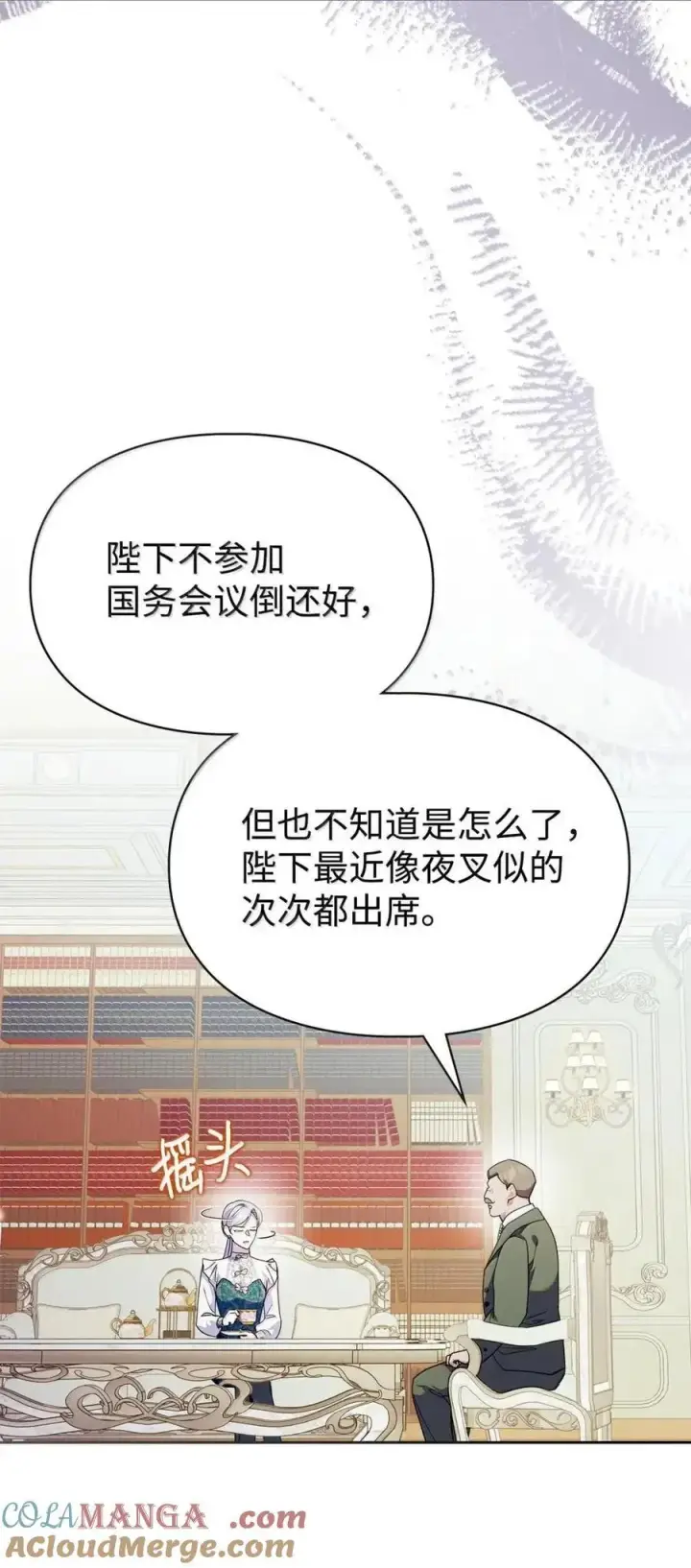《成为暴君的奸臣》63 回去好好做人图10