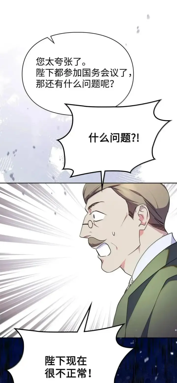 《成为暴君的奸臣》63 回去好好做人图11