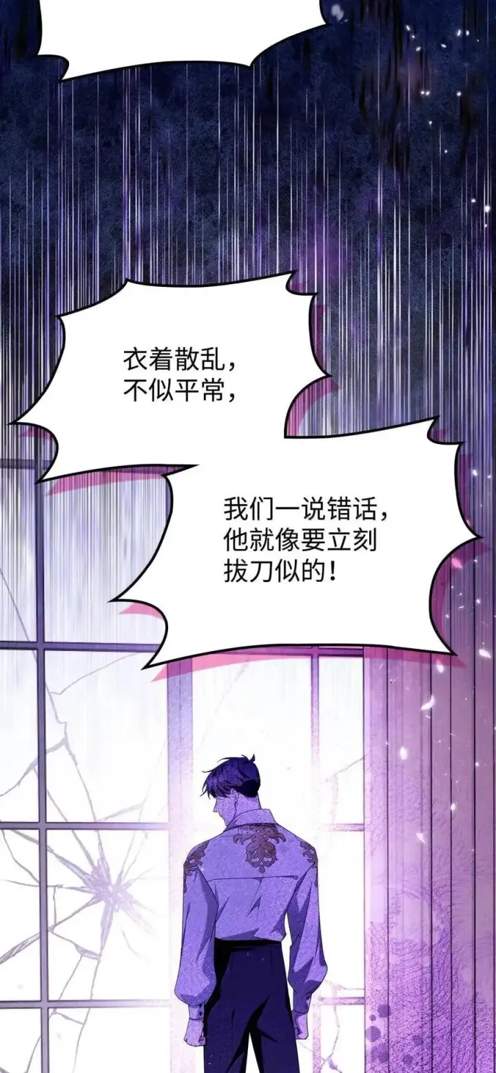 《成为暴君的奸臣》63 回去好好做人图12