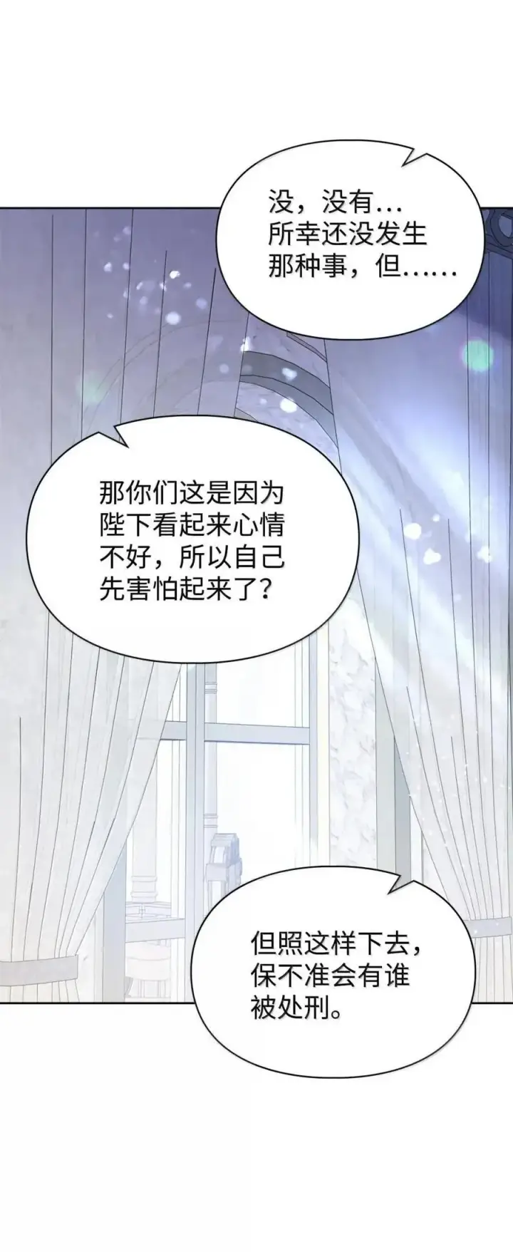《成为暴君的奸臣》63 回去好好做人图15