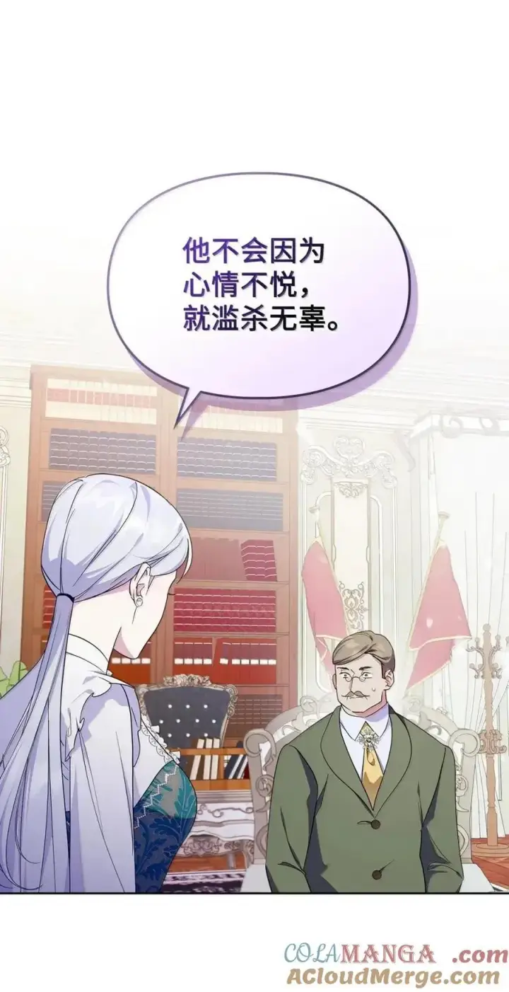 《成为暴君的奸臣》63 回去好好做人图16