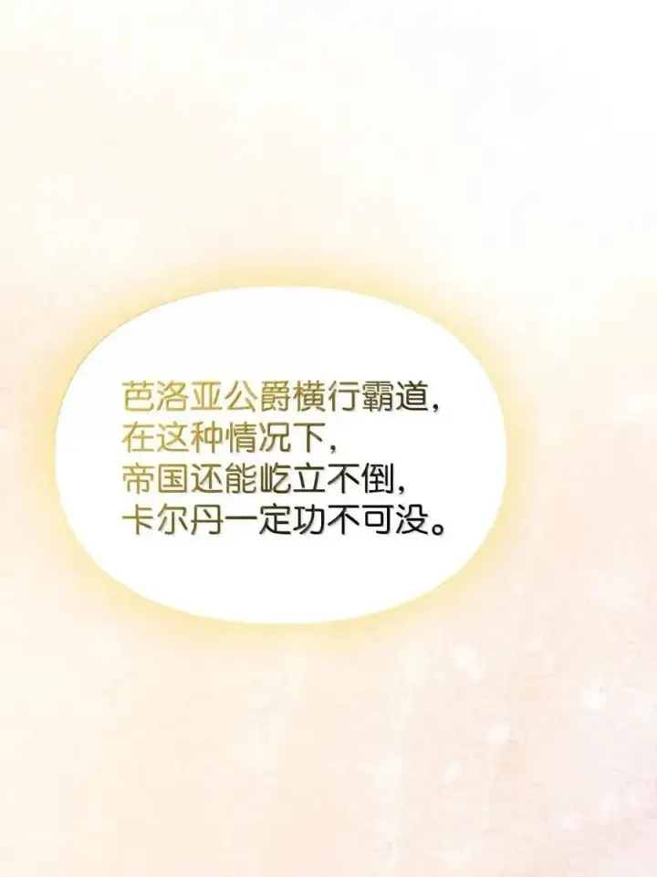 《成为暴君的奸臣》63 回去好好做人图18