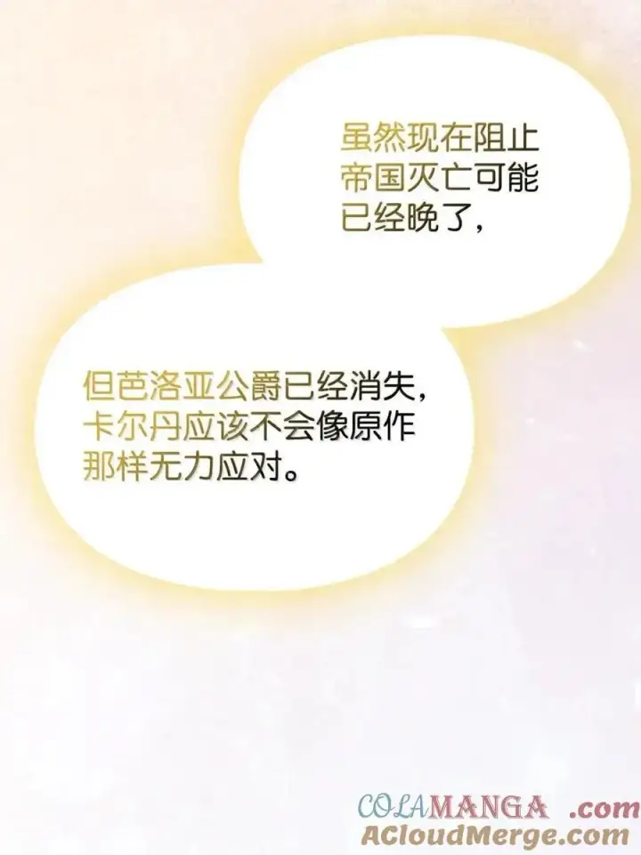《成为暴君的奸臣》63 回去好好做人图19