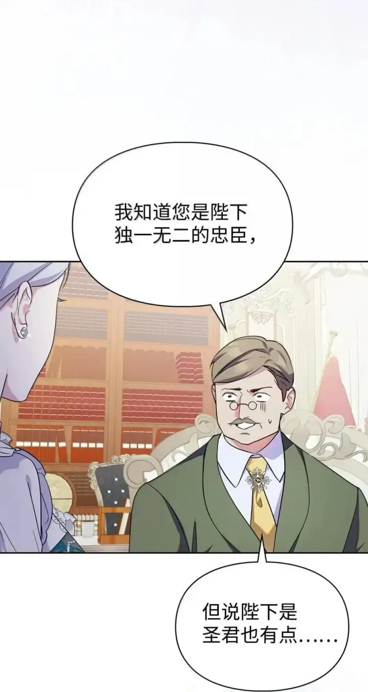 《成为暴君的奸臣》63 回去好好做人图20