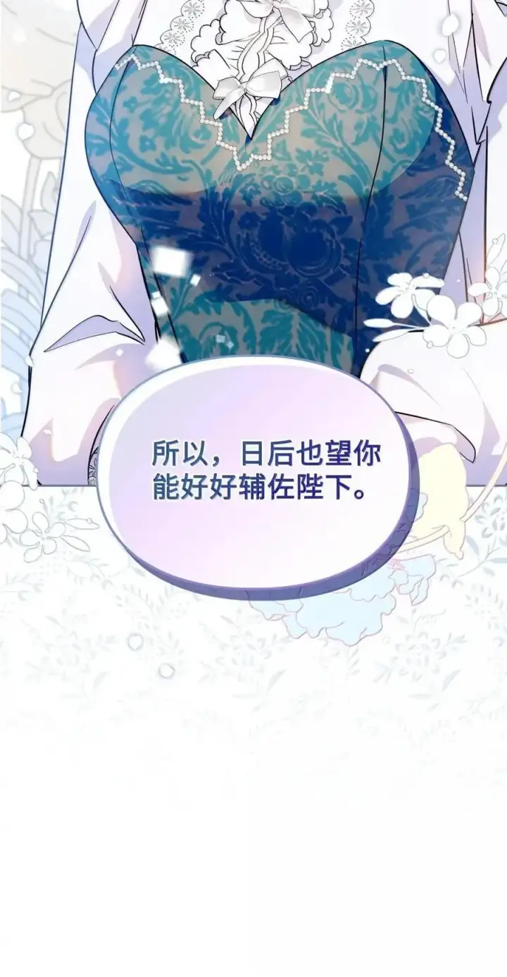 《成为暴君的奸臣》63 回去好好做人图24