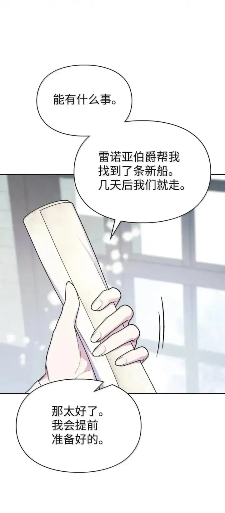 《成为暴君的奸臣》63 回去好好做人图30