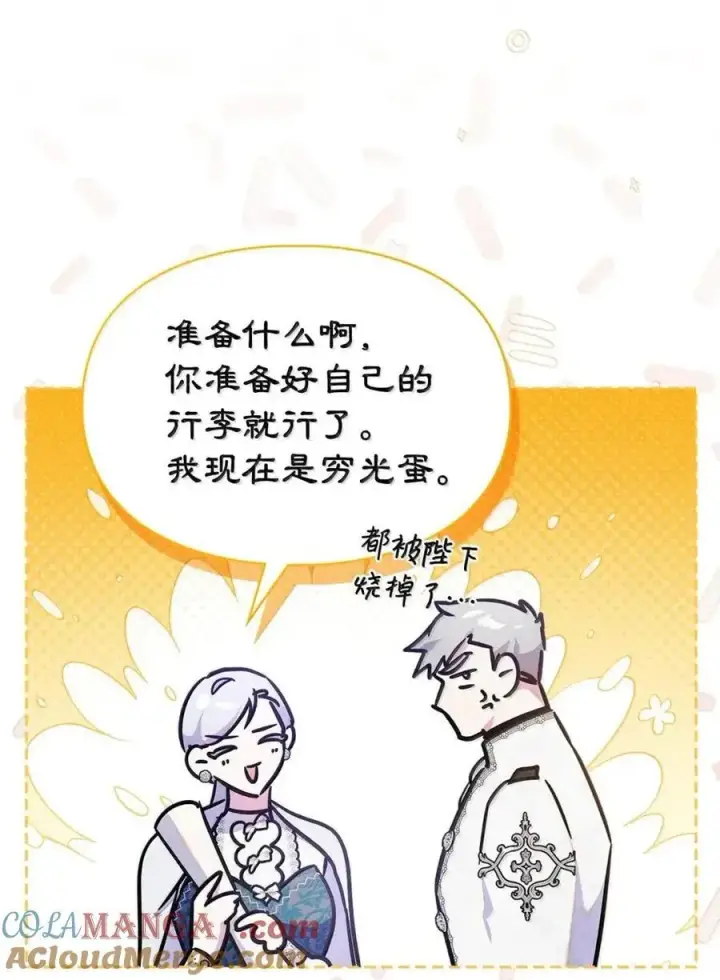 《成为暴君的奸臣》63 回去好好做人图31
