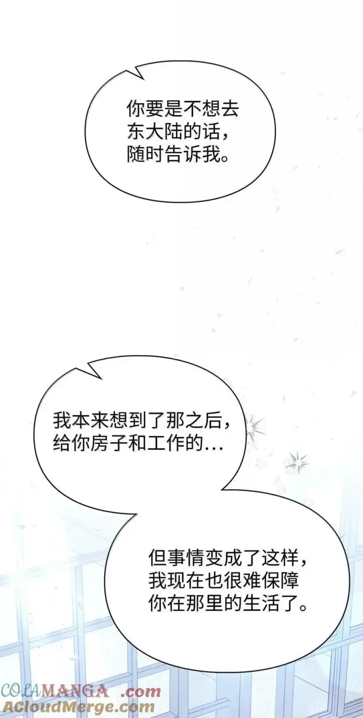 《成为暴君的奸臣》63 回去好好做人图34