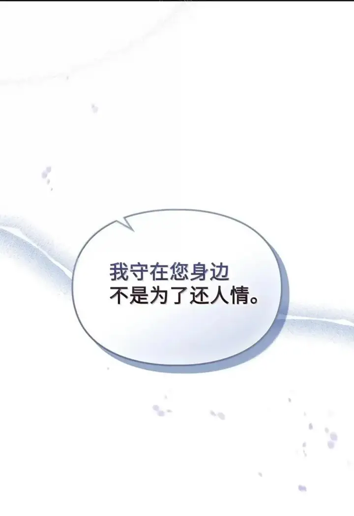 《成为暴君的奸臣》63 回去好好做人图39