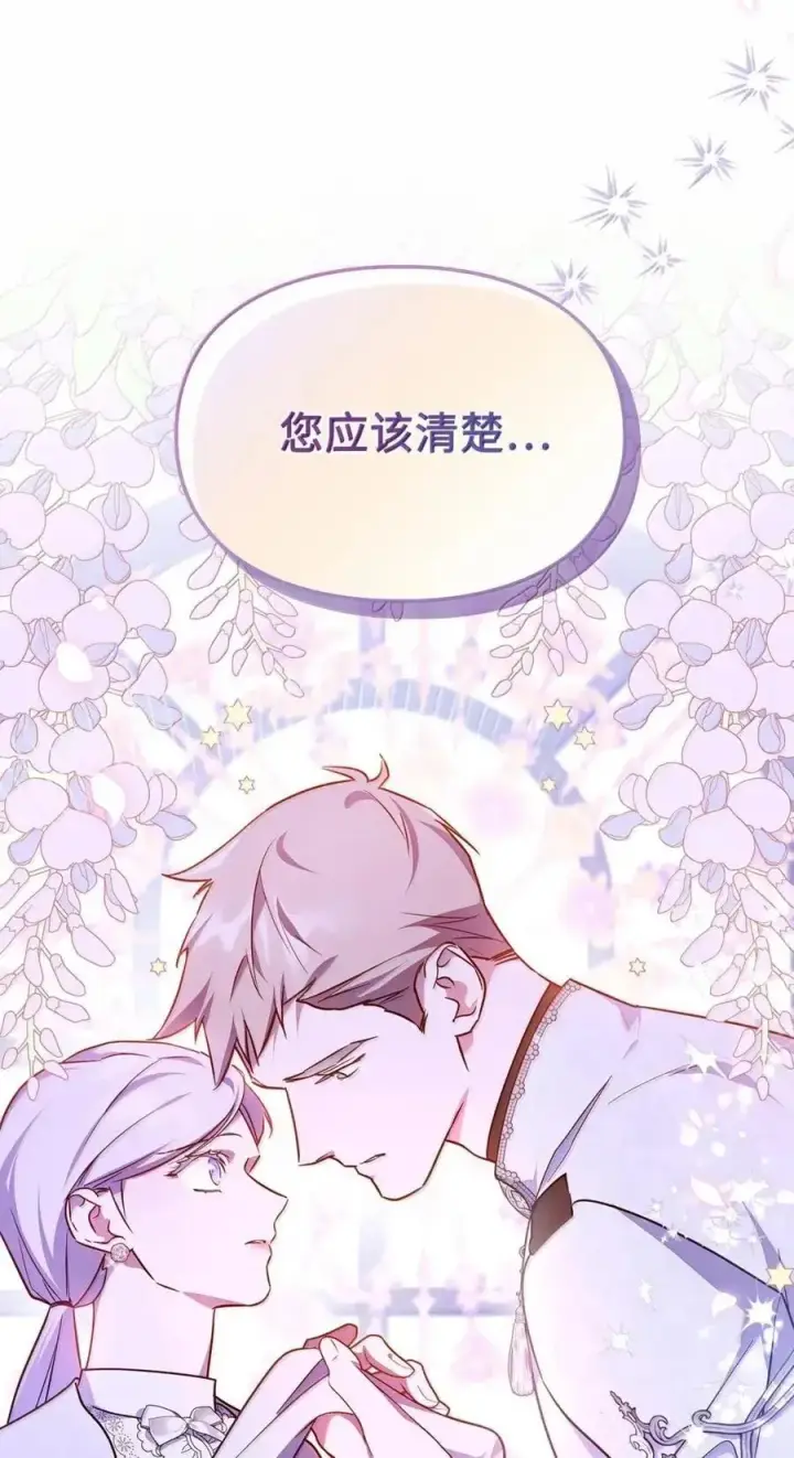 《成为暴君的奸臣》63 回去好好做人图42