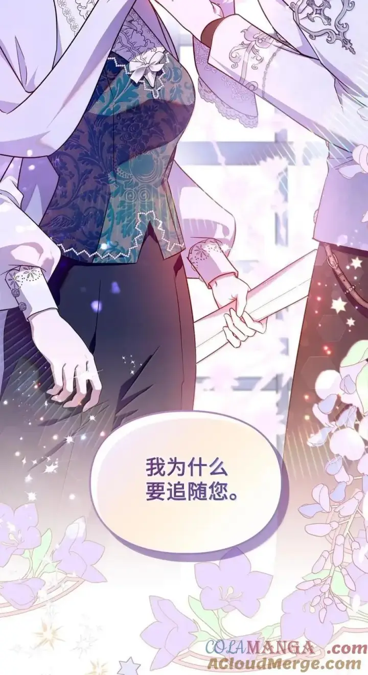 《成为暴君的奸臣》63 回去好好做人图43