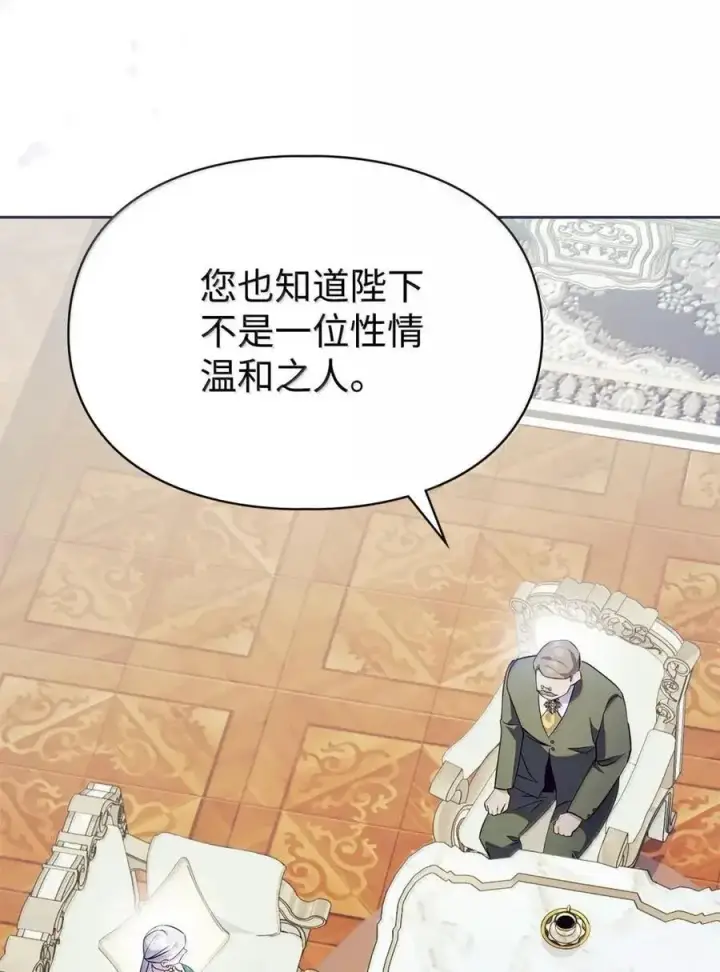 《成为暴君的奸臣》63 回去好好做人图5