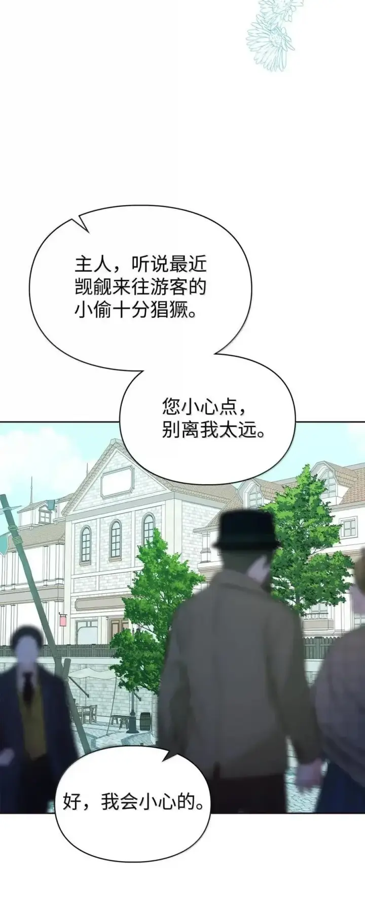 《成为暴君的奸臣》63 回去好好做人图53