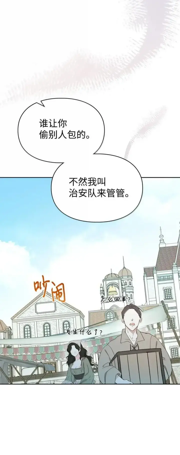 《成为暴君的奸臣》63 回去好好做人图60
