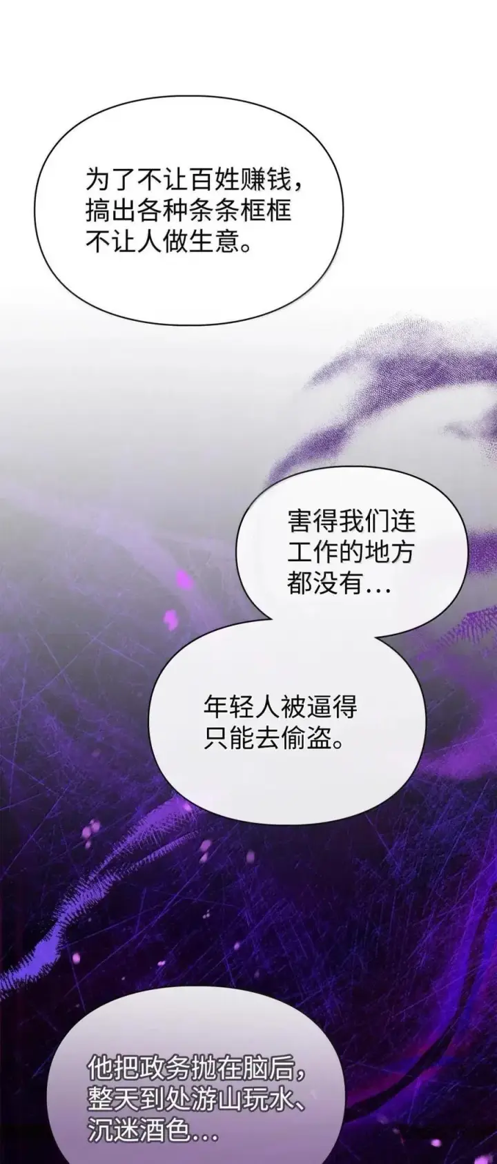 《成为暴君的奸臣》63 回去好好做人图68