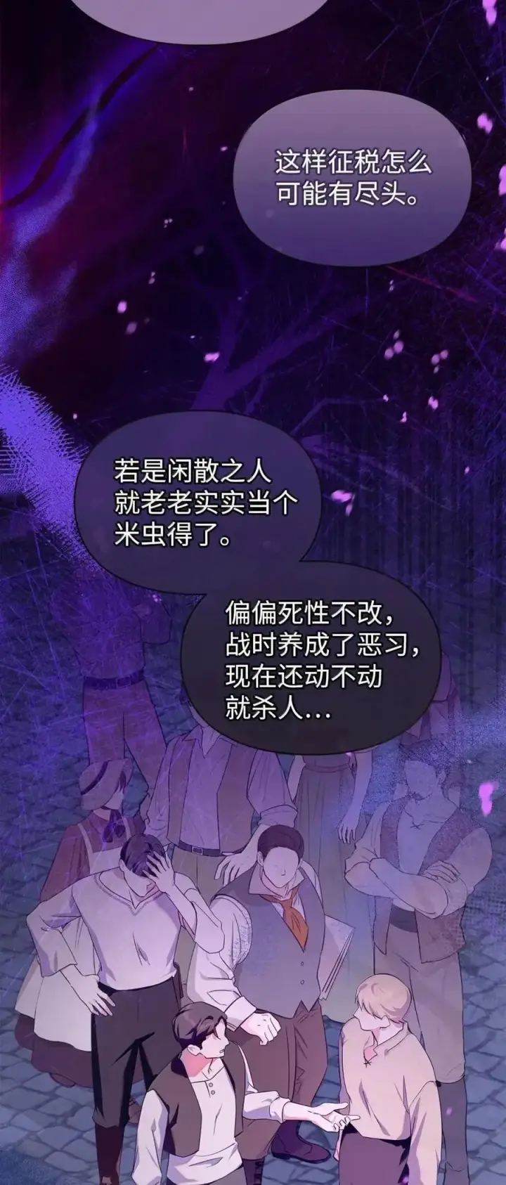 《成为暴君的奸臣》63 回去好好做人图69
