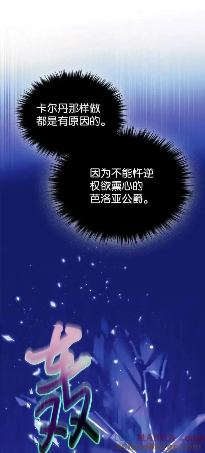 《成为暴君的奸臣》63 回去好好做人图76