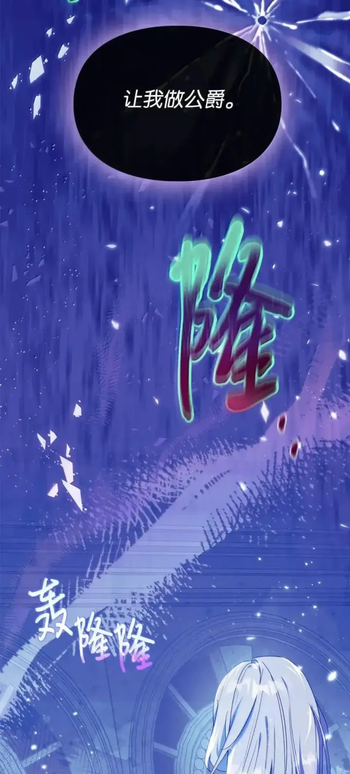《成为暴君的奸臣》63 回去好好做人图77