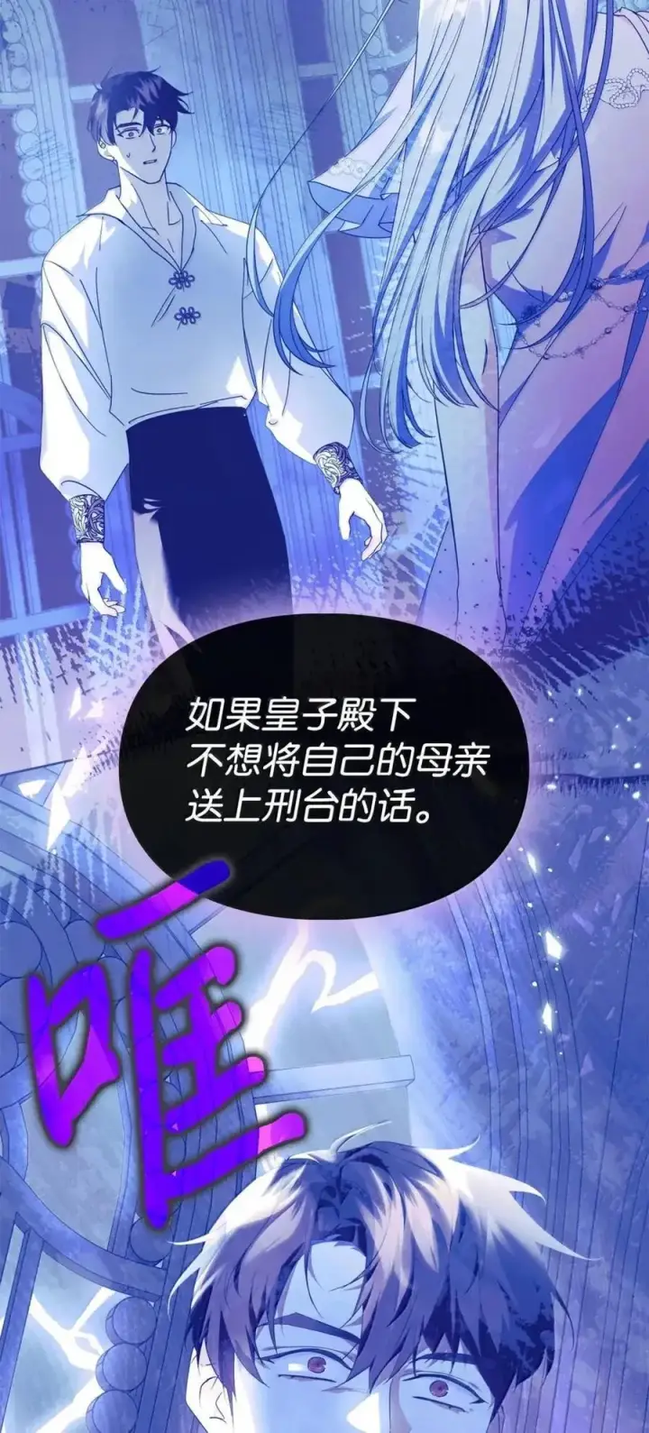 《成为暴君的奸臣》63 回去好好做人图78