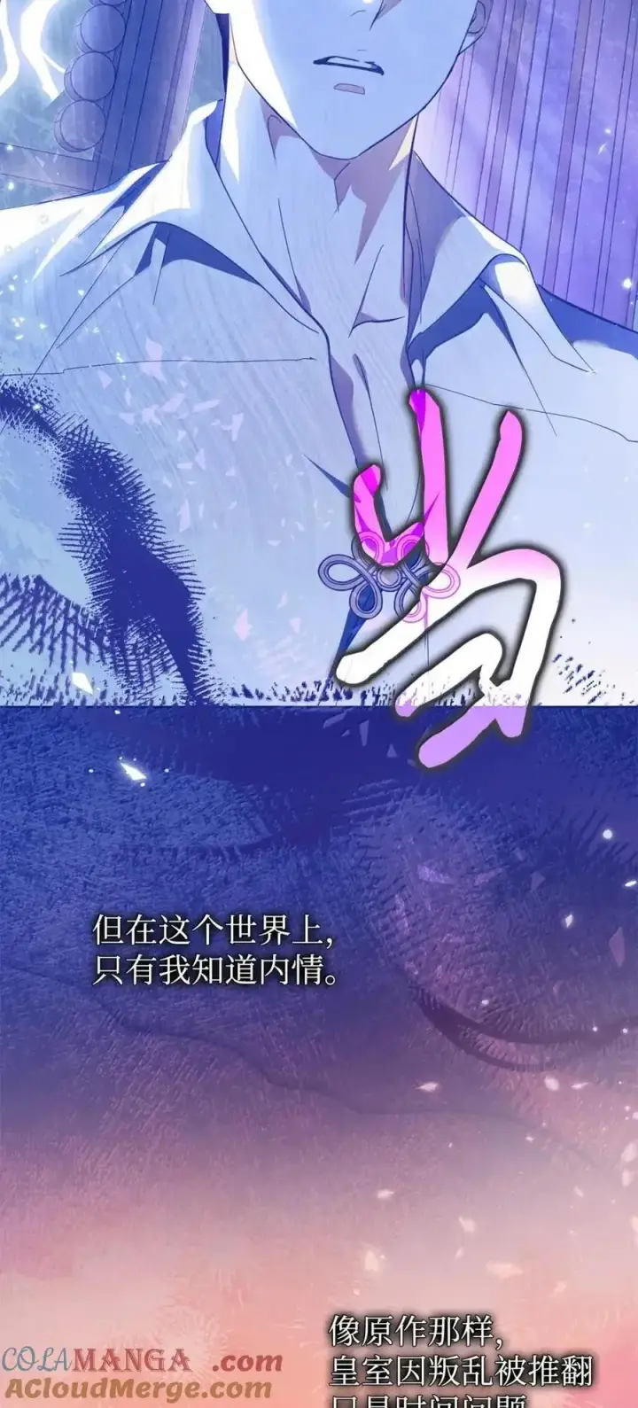 《成为暴君的奸臣》63 回去好好做人图79