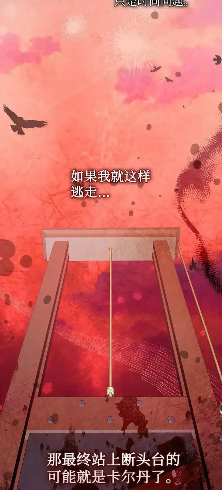 《成为暴君的奸臣》63 回去好好做人图80