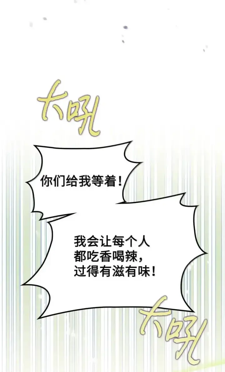 《成为暴君的奸臣》63 回去好好做人图87