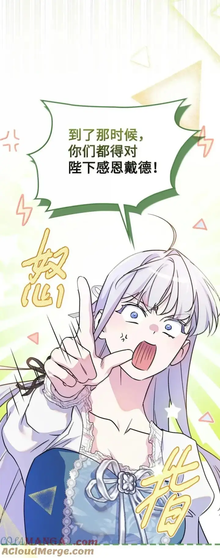 《成为暴君的奸臣》63 回去好好做人图88