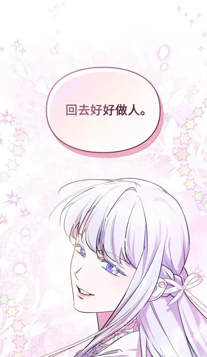 《成为暴君的奸臣》63 回去好好做人图93