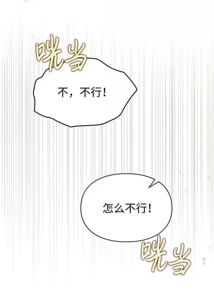 《成为暴君的奸臣》64 回到您身边图14