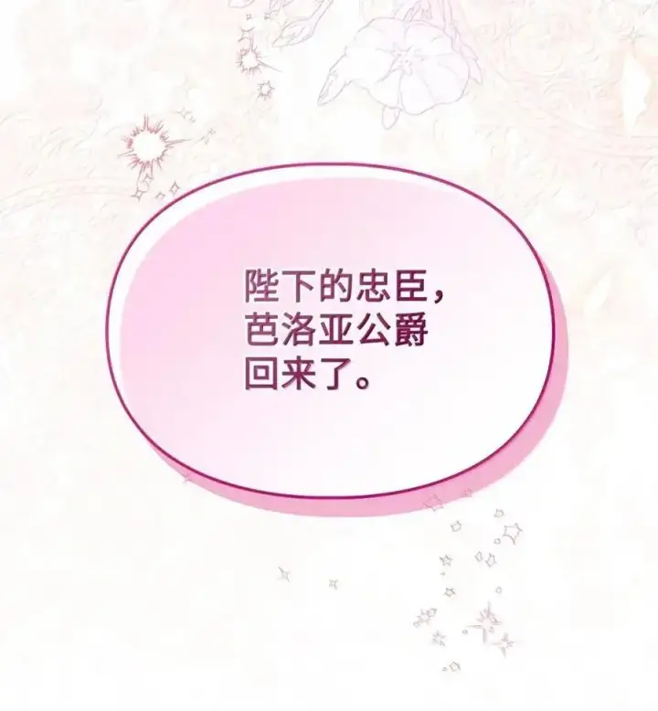 《成为暴君的奸臣》64 回到您身边图21