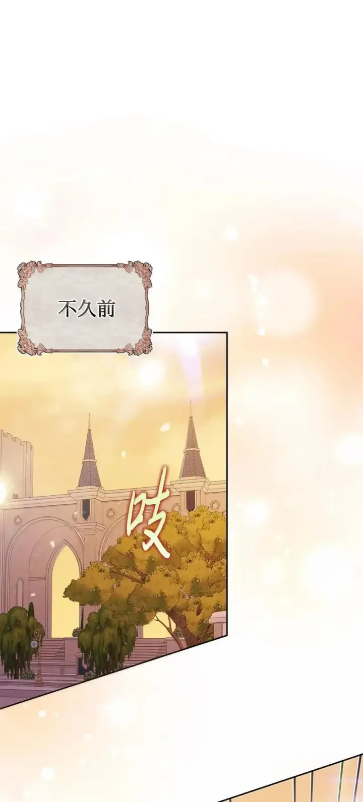 《成为暴君的奸臣》64 回到您身边图24