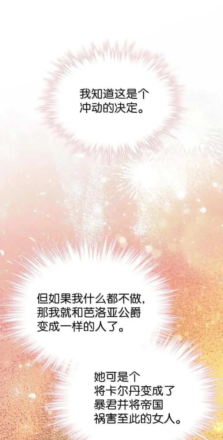 《成为暴君的奸臣》64 回到您身边图30