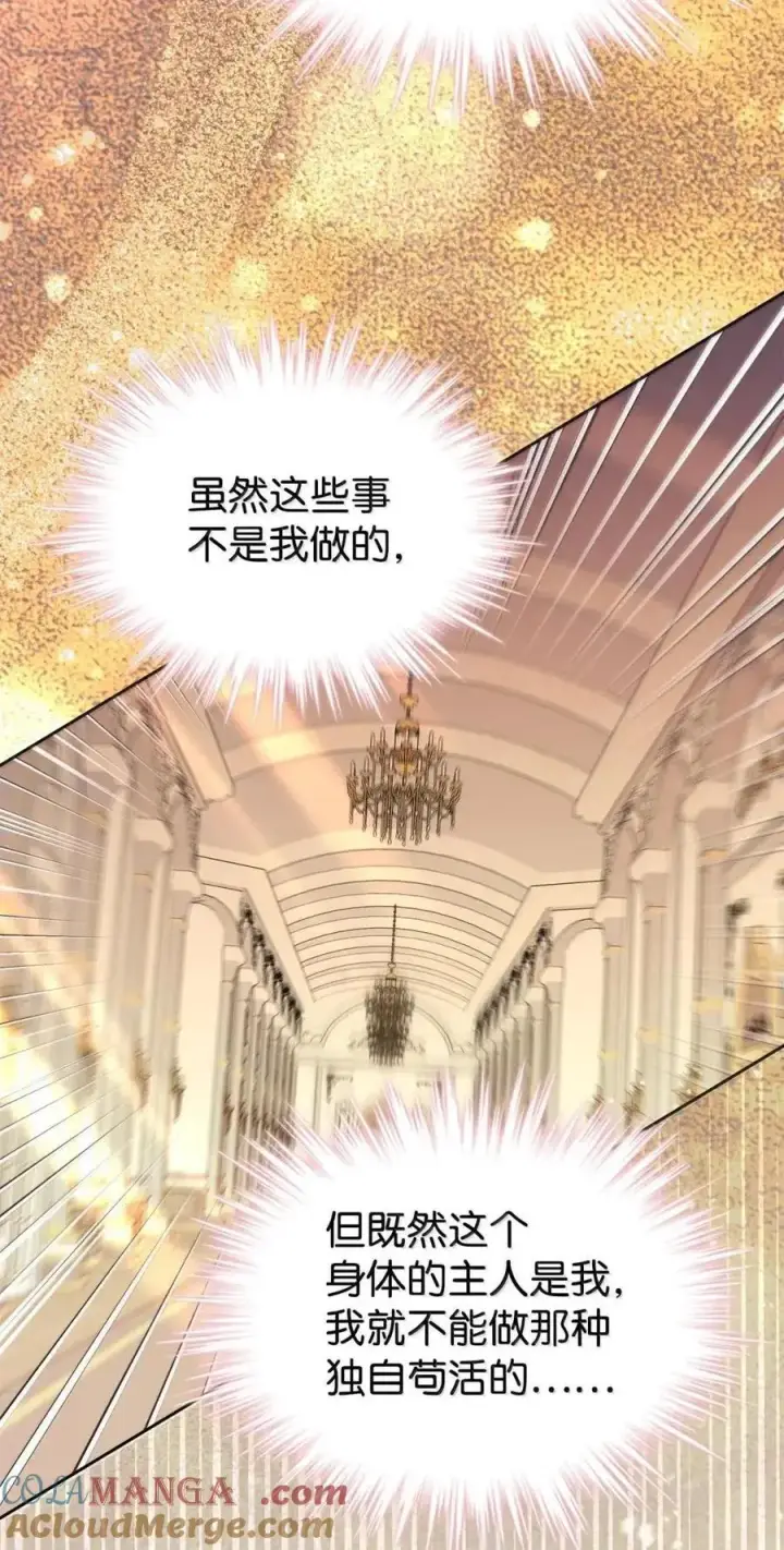 《成为暴君的奸臣》64 回到您身边图31