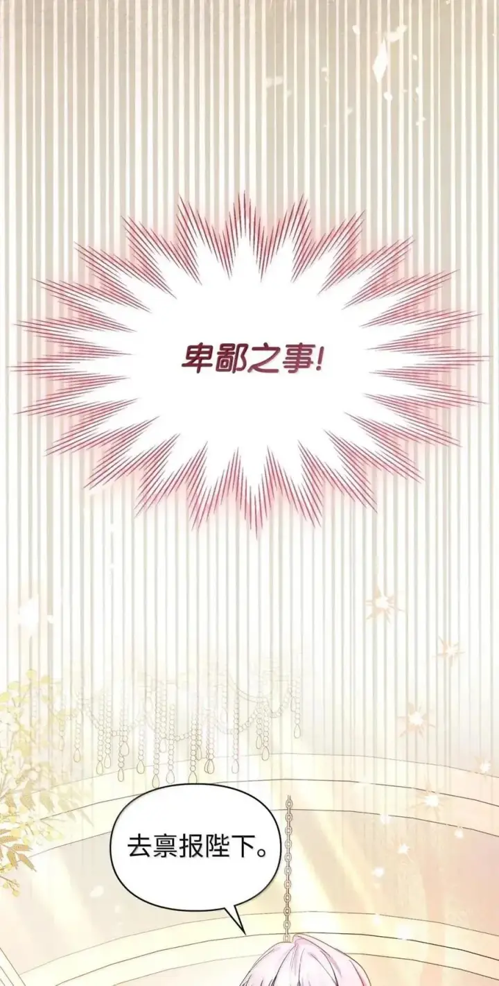 《成为暴君的奸臣》64 回到您身边图32