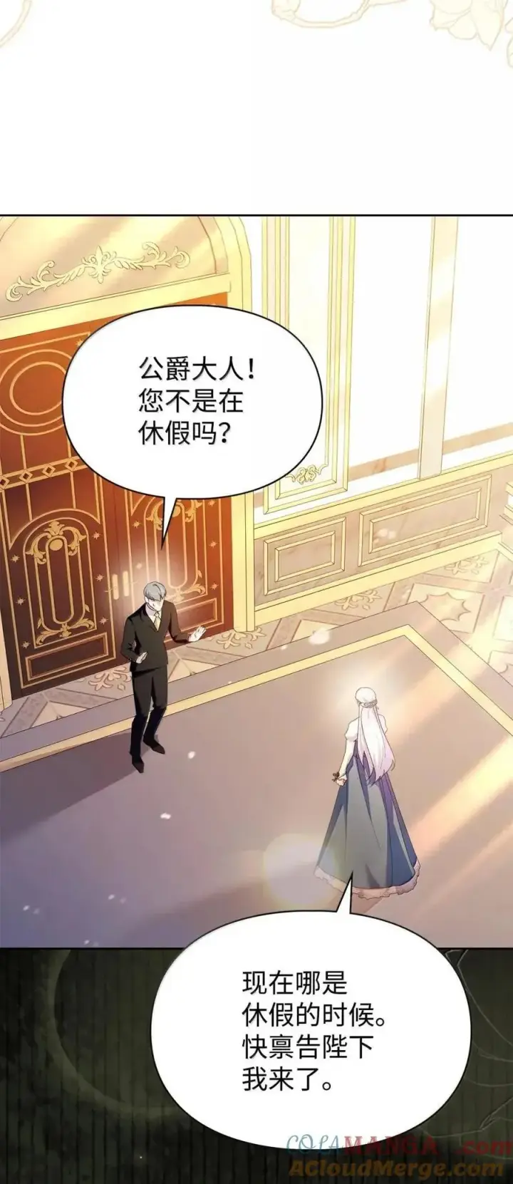 《成为暴君的奸臣》64 回到您身边图34
