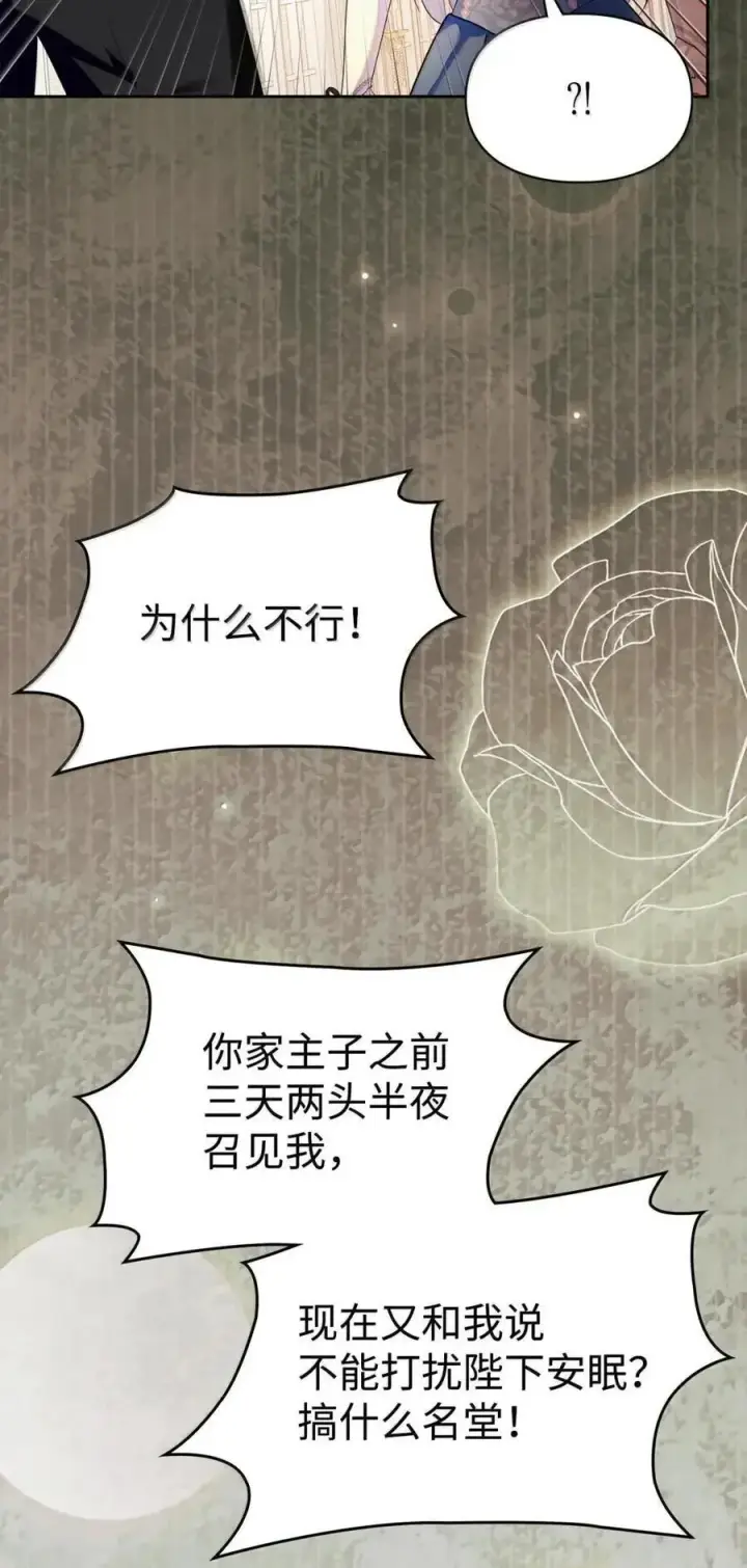 《成为暴君的奸臣》64 回到您身边图36