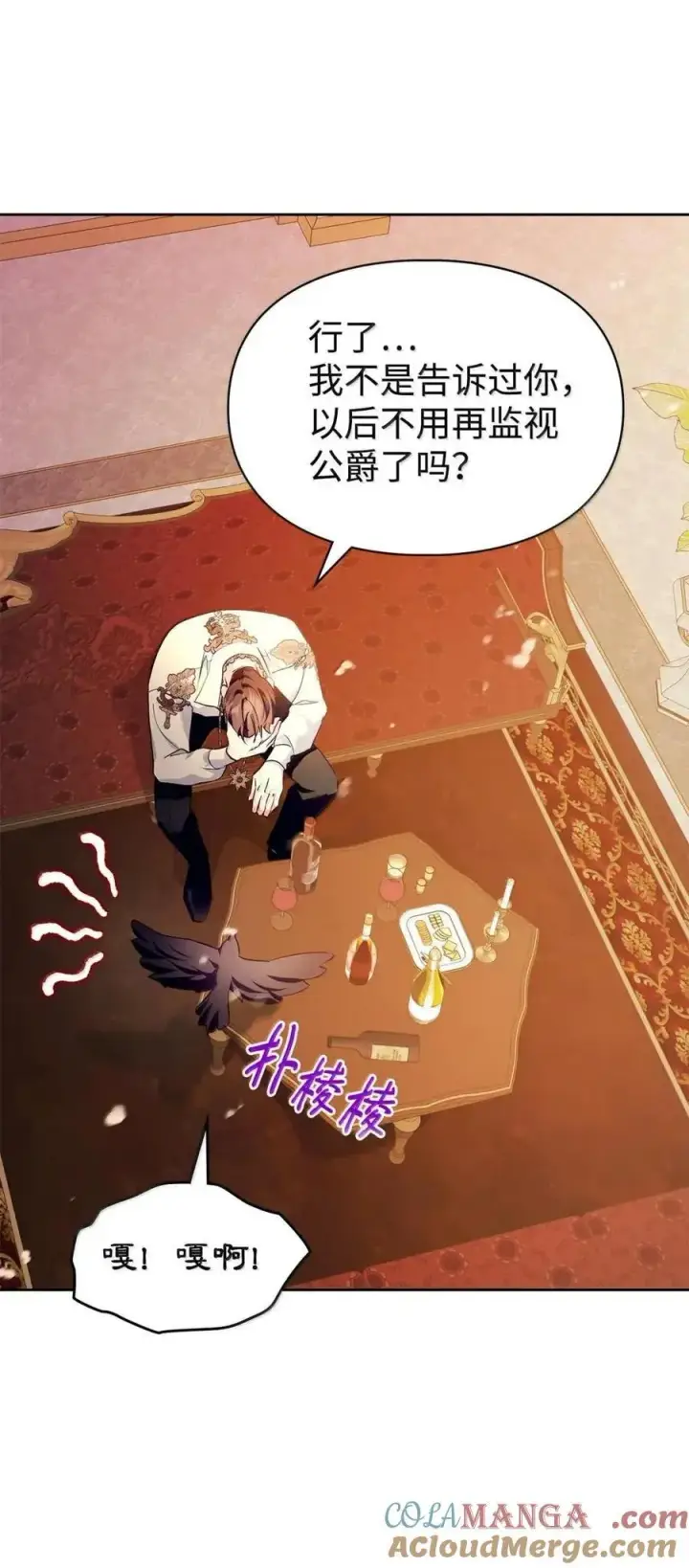 《成为暴君的奸臣》64 回到您身边图4