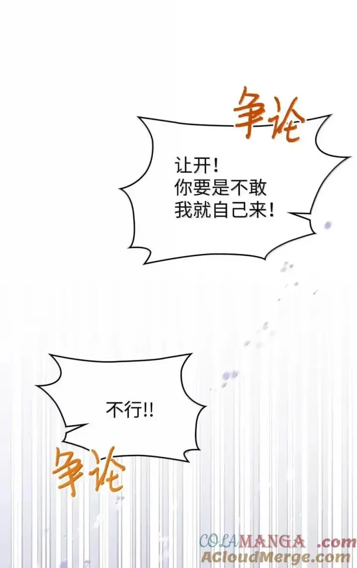 《成为暴君的奸臣》64 回到您身边图40