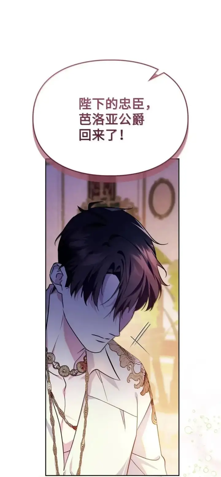 《成为暴君的奸臣》64 回到您身边图44