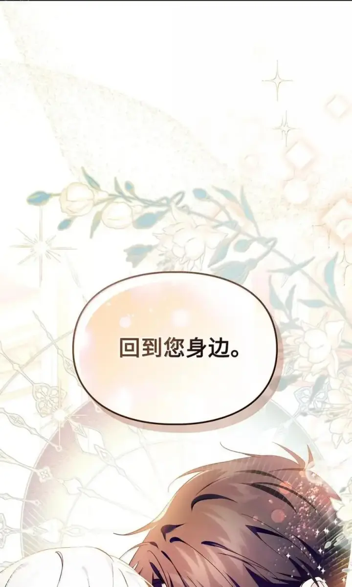 《成为暴君的奸臣》64 回到您身边图62