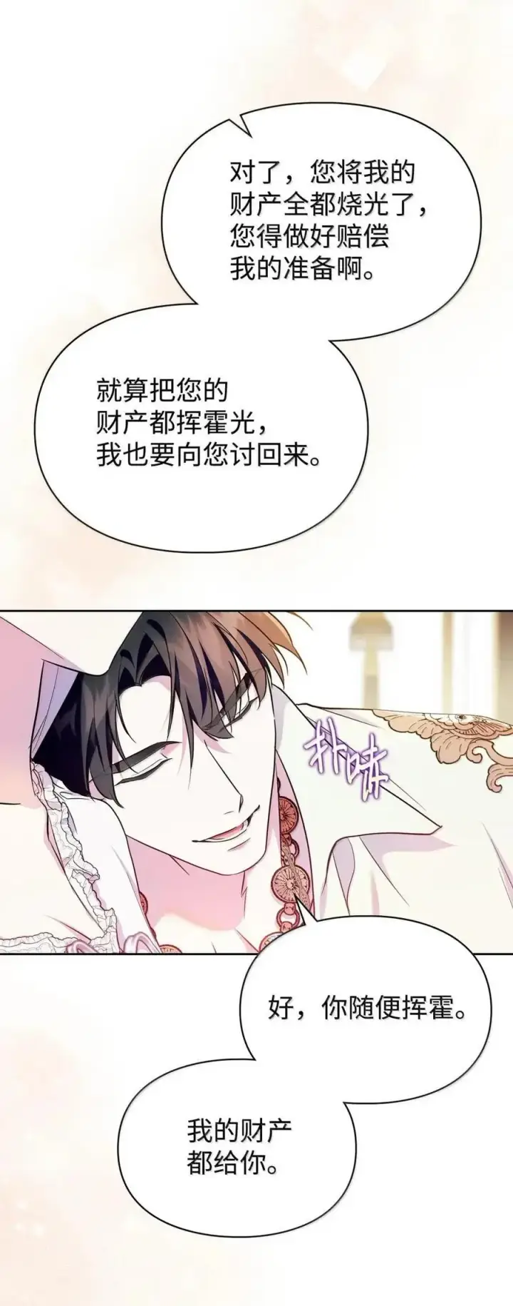 《成为暴君的奸臣》64 回到您身边图74