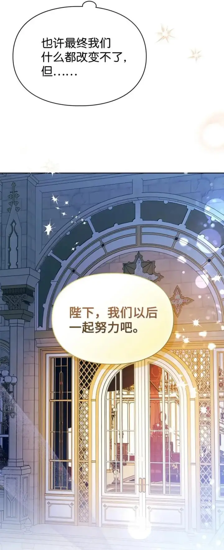 《成为暴君的奸臣》64 回到您身边图77