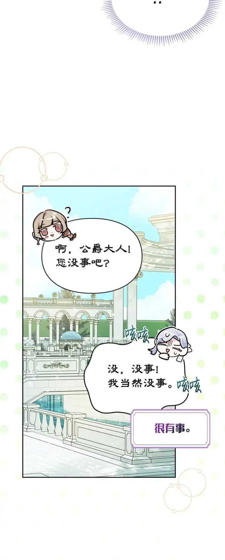《成为暴君的奸臣》66 替人求婚图15