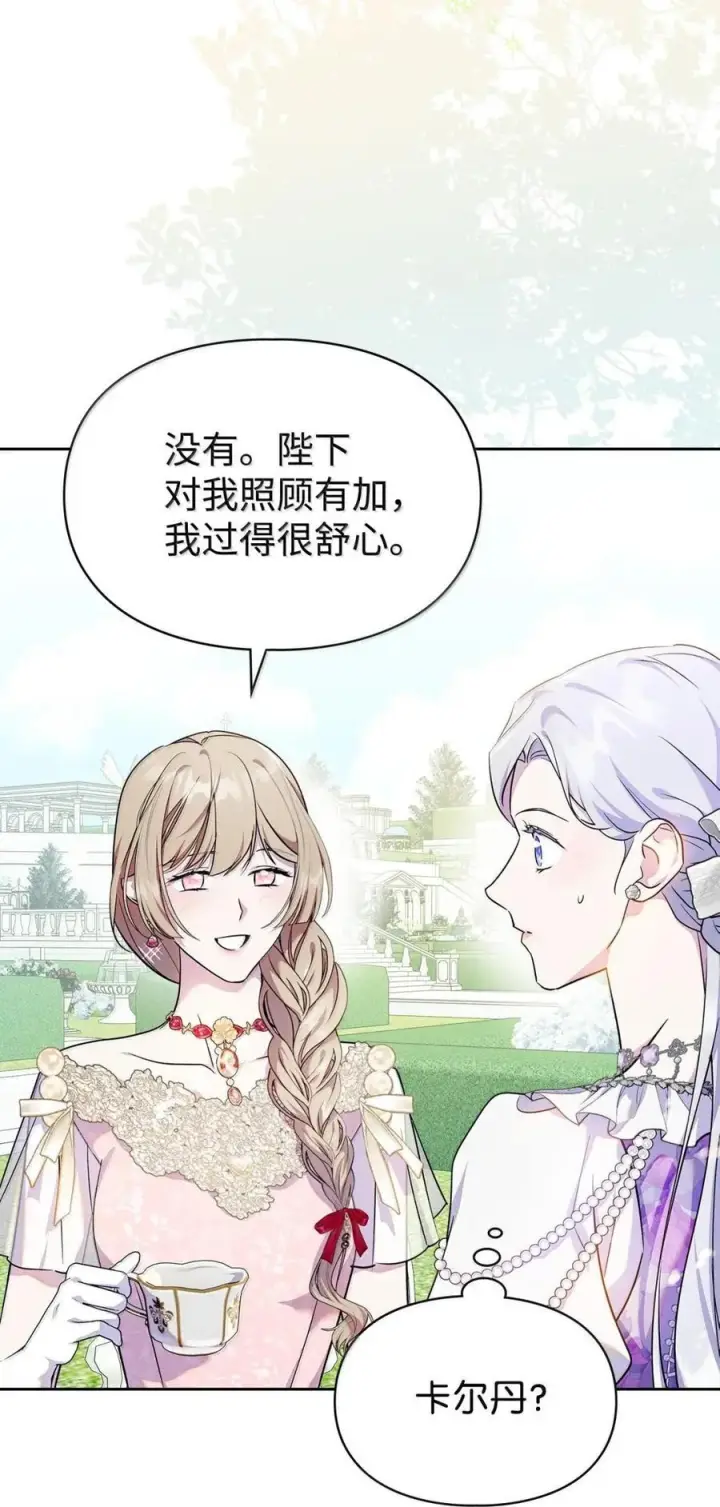 《成为暴君的奸臣》66 替人求婚图2